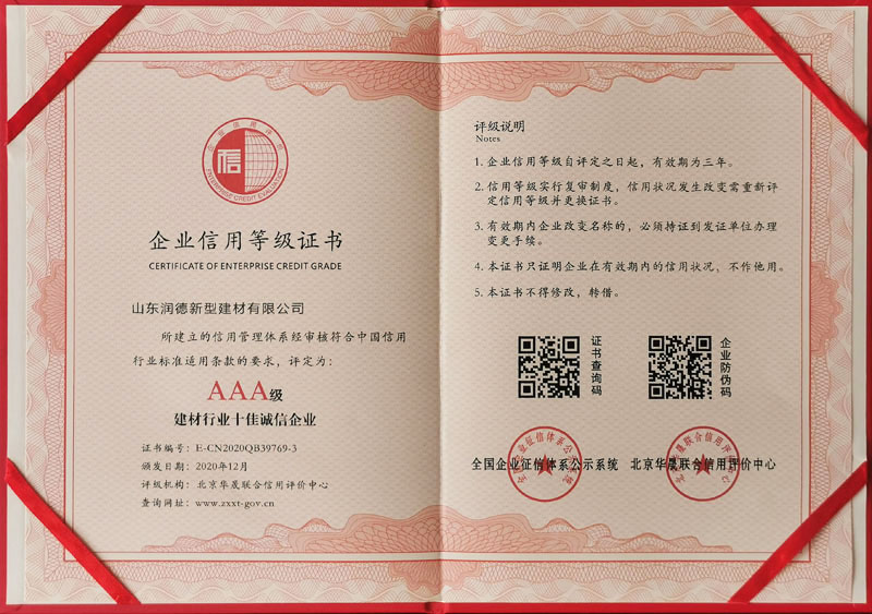 企業信用等級證書5